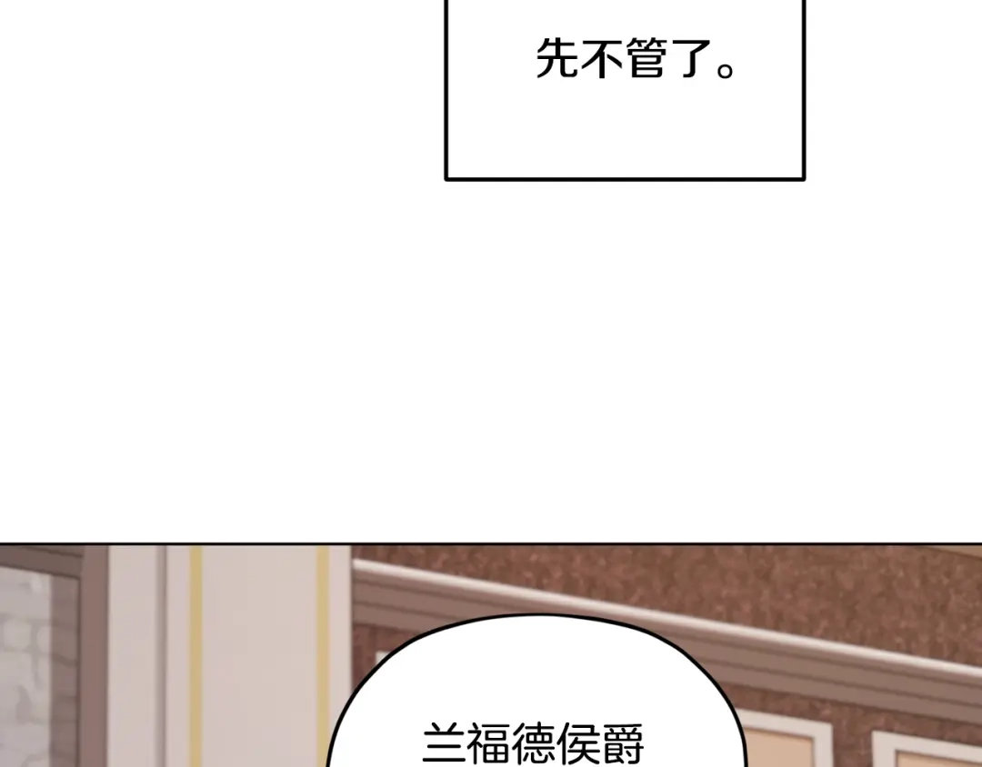 《精灵王女要跑路》第94话 新郎候选人 第127页