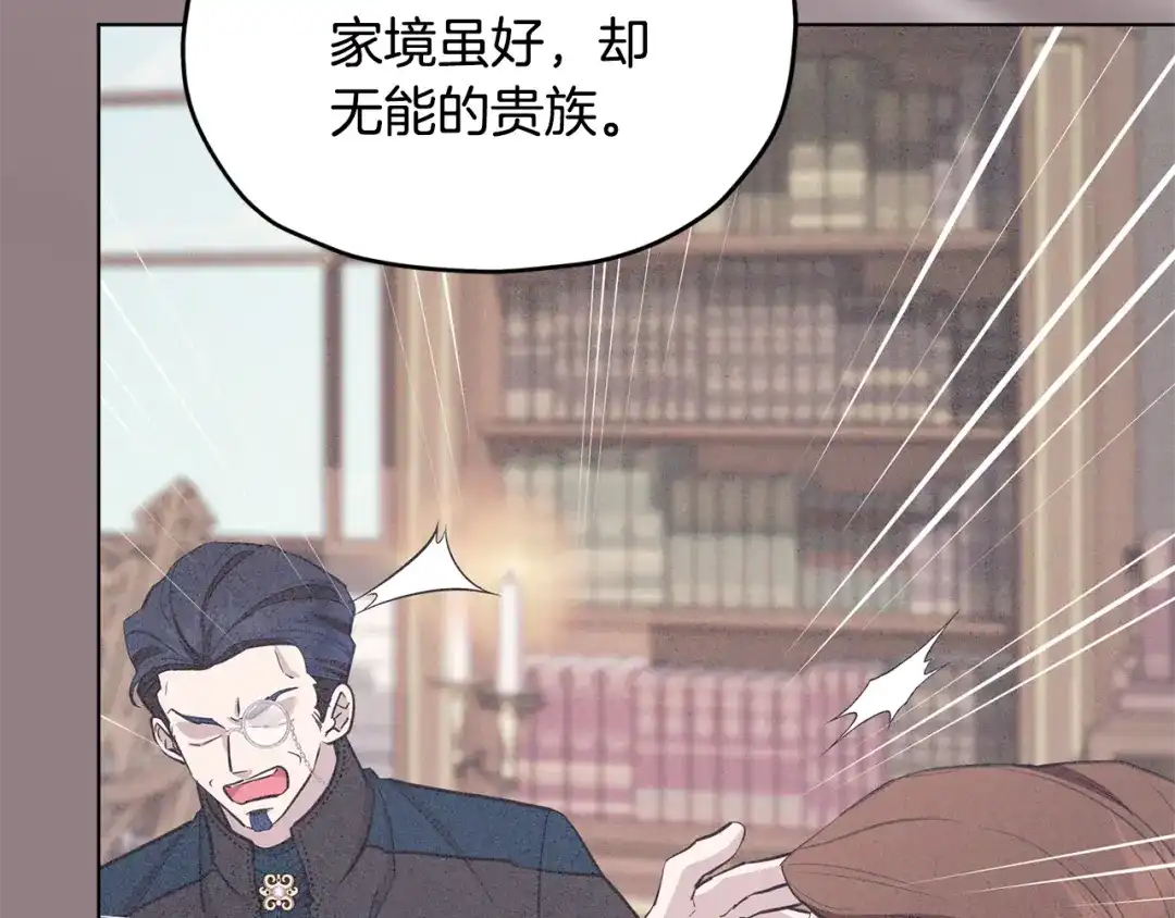 《精灵王女要跑路》第94话 新郎候选人 第132页