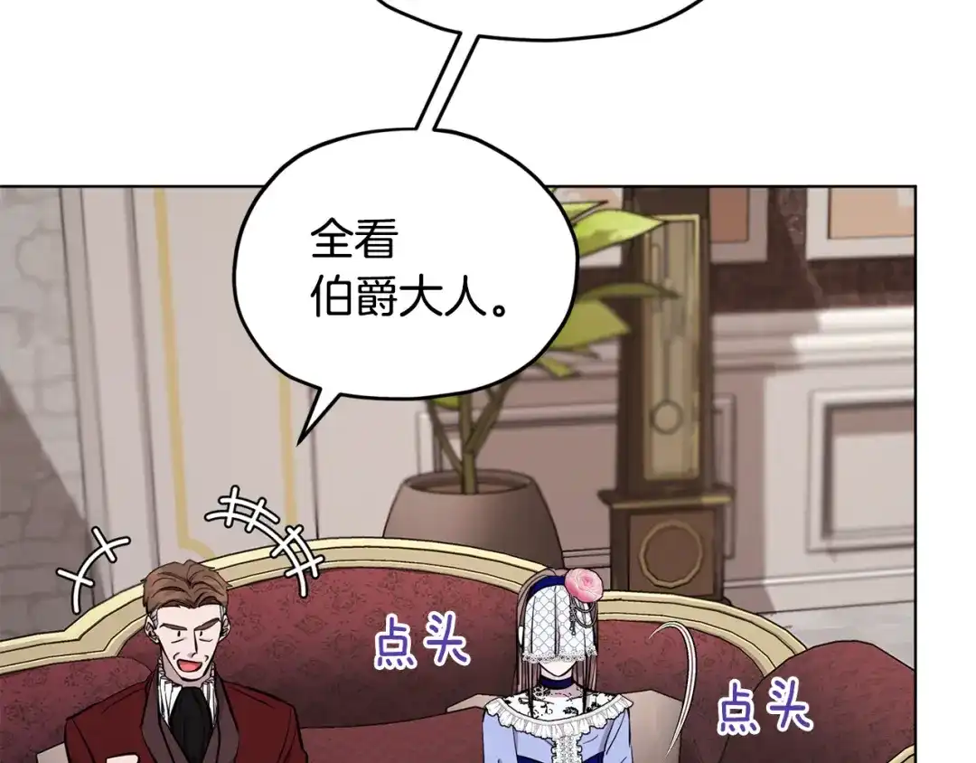 《精灵王女要跑路》第94话 新郎候选人 第188页