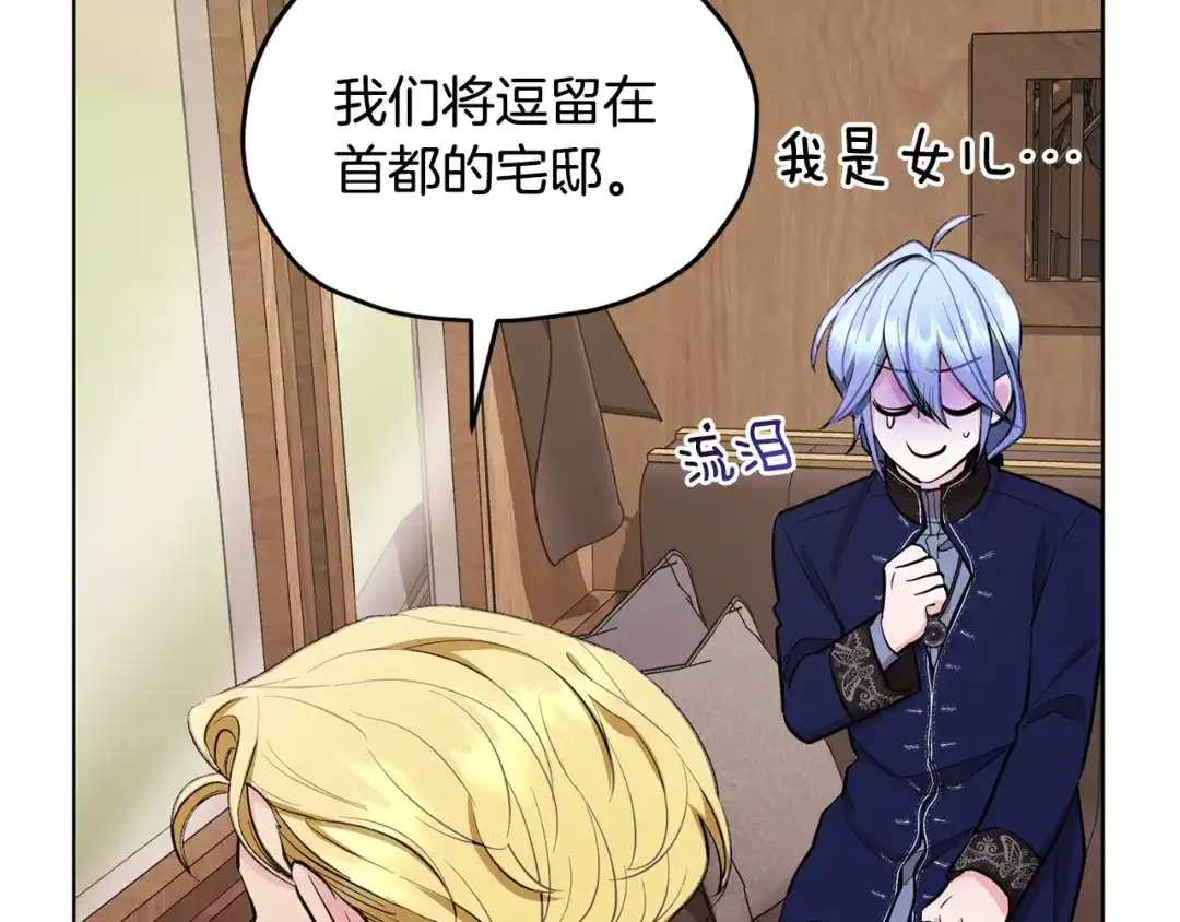 《精灵王女要跑路》第94话 新郎候选人 第70页