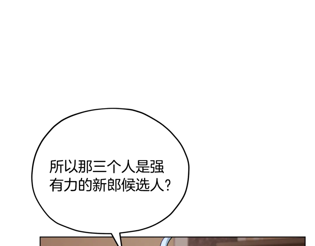 《精灵王女要跑路》第94话 新郎候选人 第181页