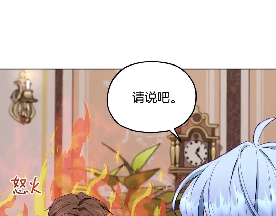 《精灵王女要跑路》第94话 新郎候选人 第91页