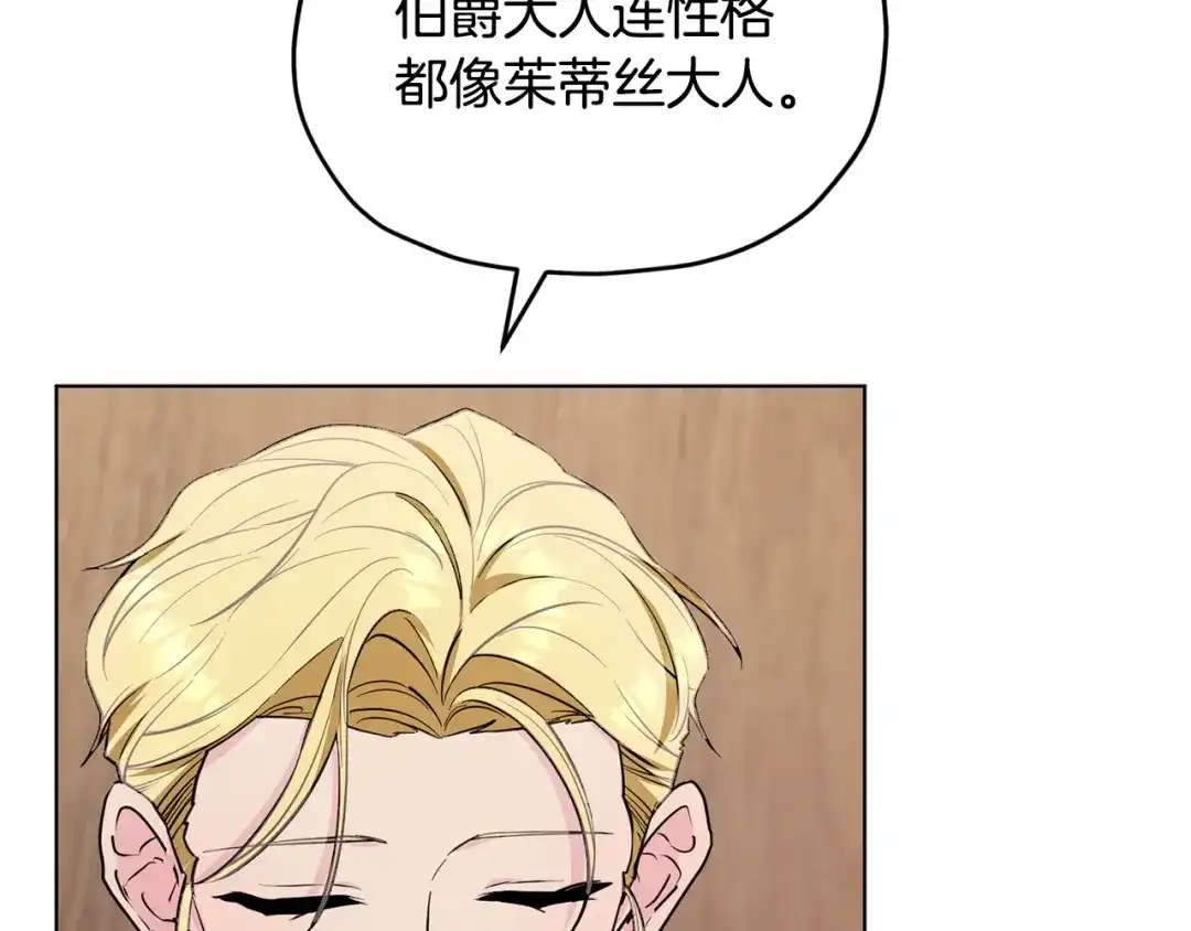 《精灵王女要跑路》第94话 新郎候选人 第64页