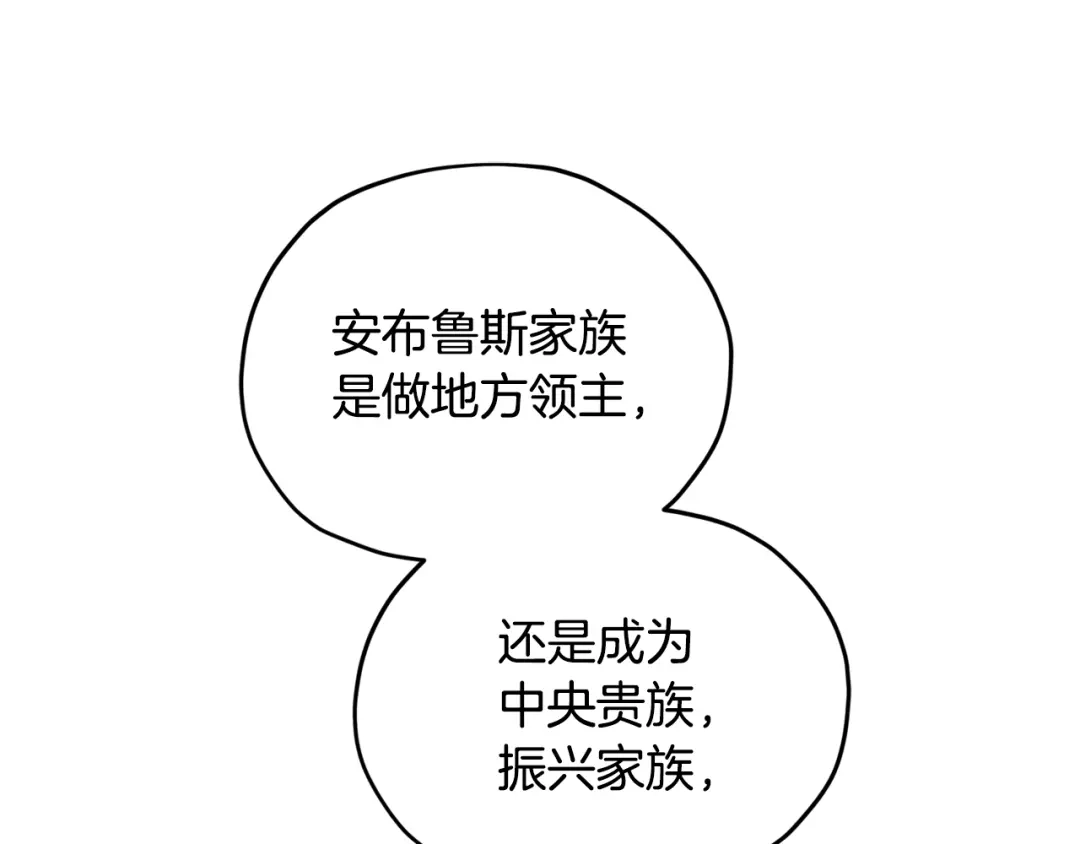 《精灵王女要跑路》第94话 新郎候选人 第187页