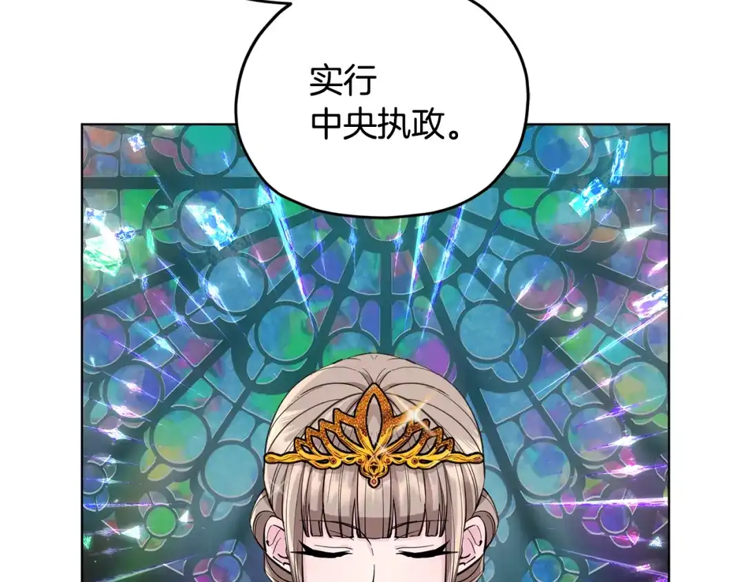 《精灵王女要跑路》第94话 新郎候选人 第98页