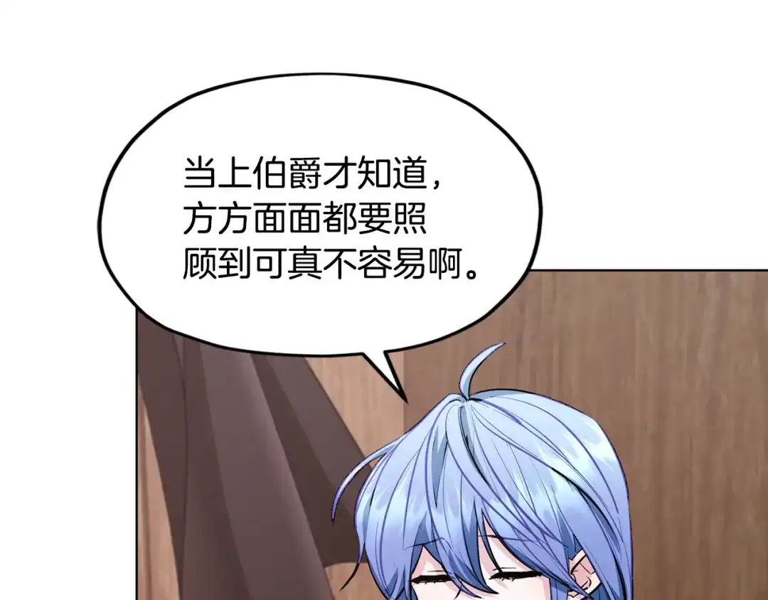 《精灵王女要跑路》第94话 新郎候选人 第32页