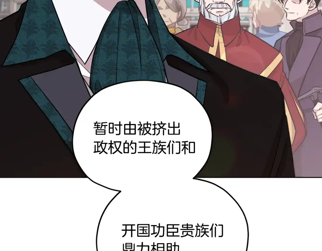 《精灵王女要跑路》第94话 新郎候选人 第106页