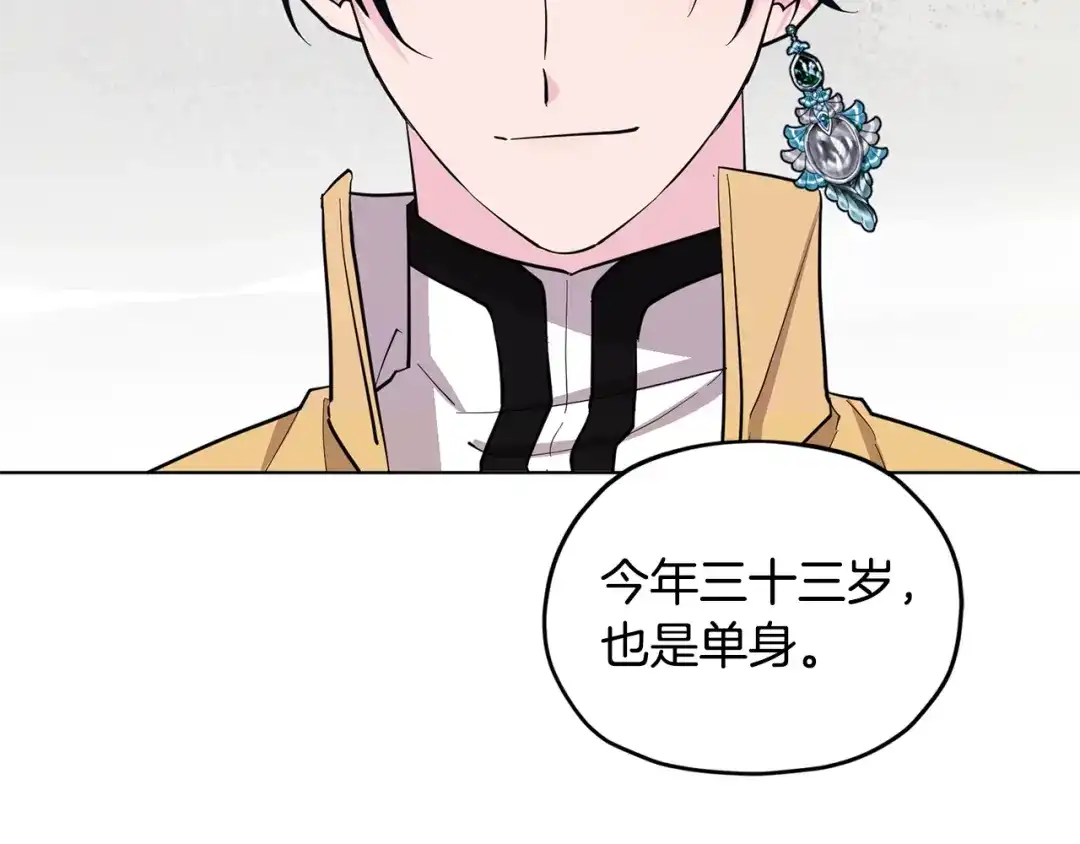 《精灵王女要跑路》第94话 新郎候选人 第173页