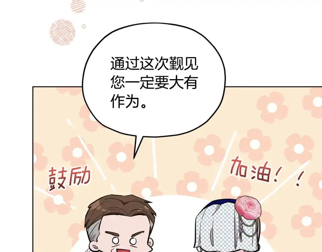 《精灵王女要跑路》第94话 新郎候选人 第191页
