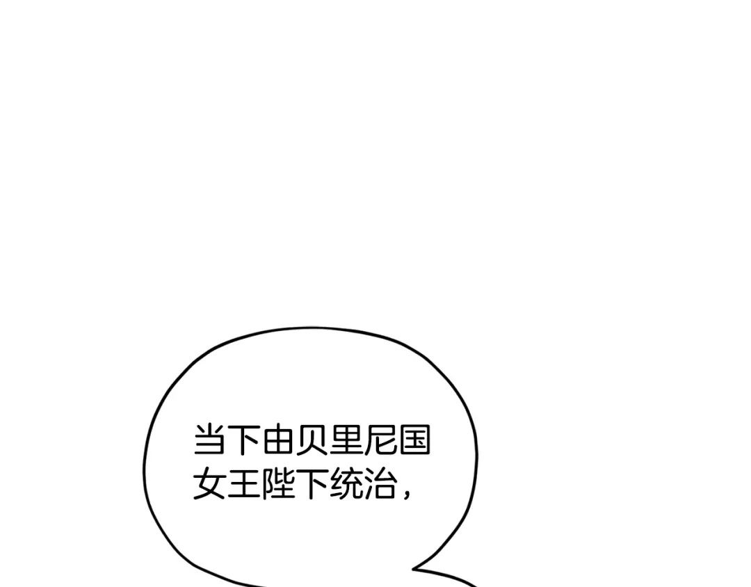 《精灵王女要跑路》第94话 新郎候选人 第97页