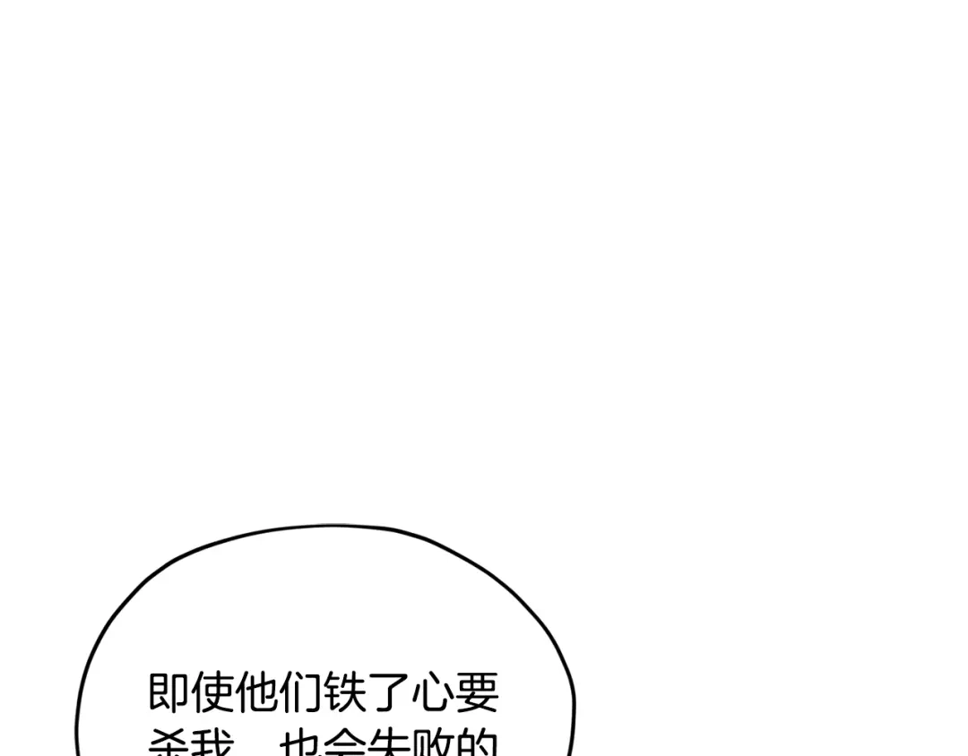 《精灵王女要跑路》第94话 新郎候选人 第41页
