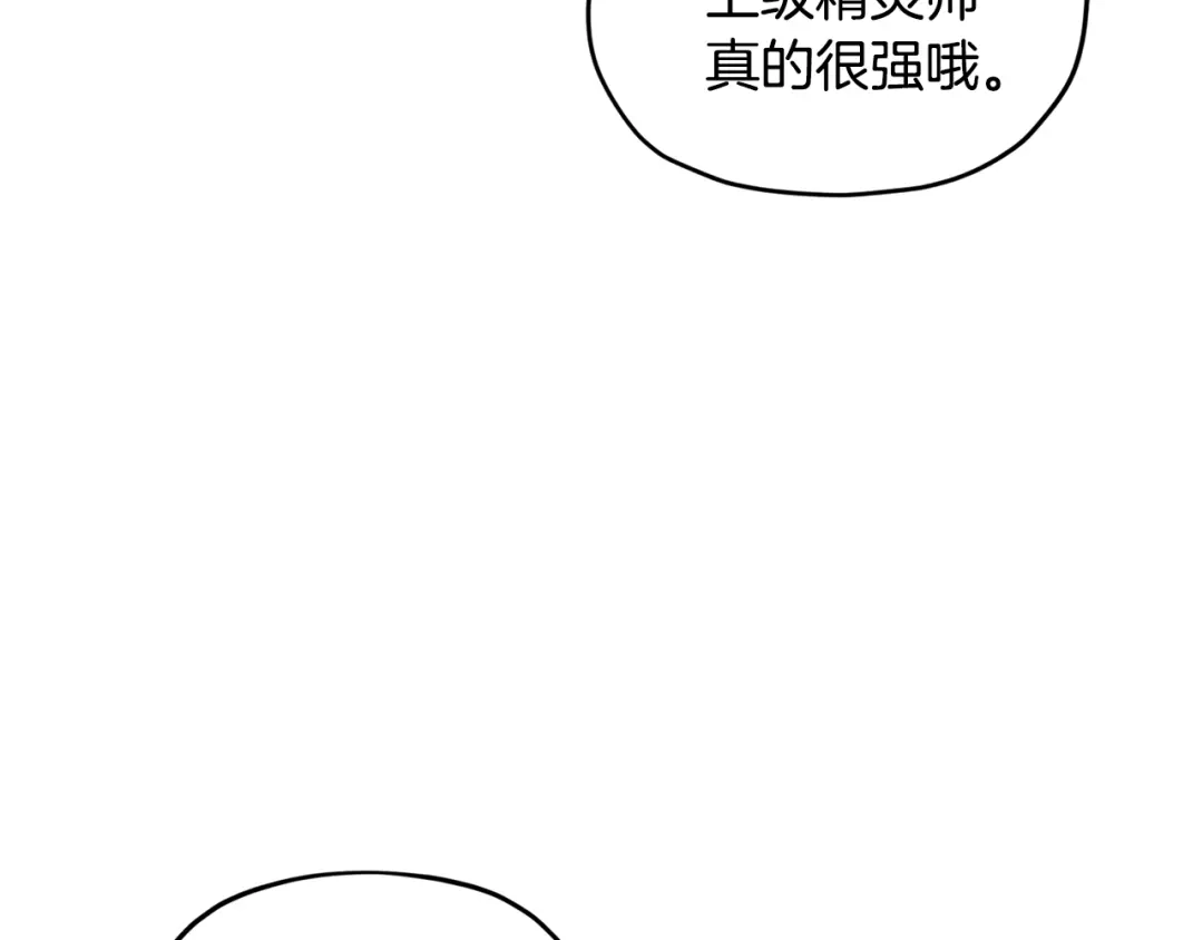 《精灵王女要跑路》第94话 新郎候选人 第45页