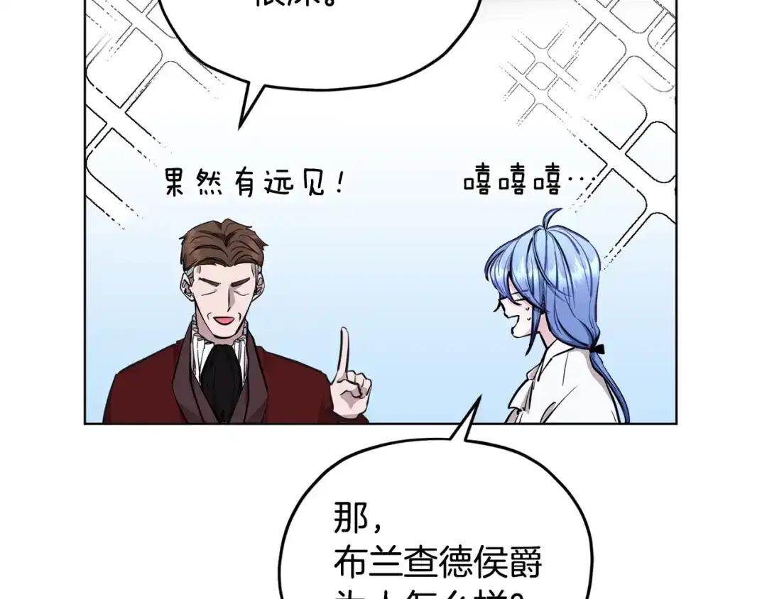 《精灵王女要跑路》第94话 新郎候选人 第143页