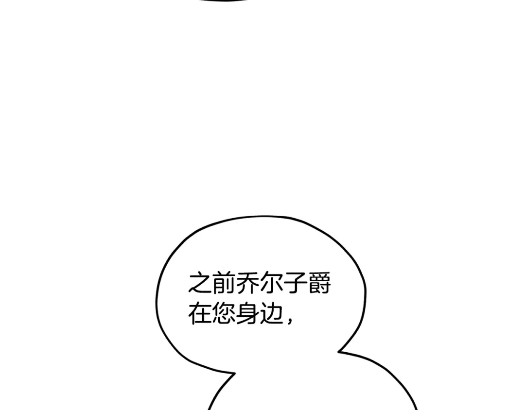 《精灵王女要跑路》第94话 新郎候选人 第87页