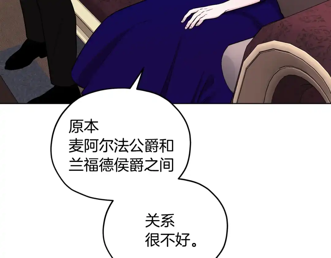 《精灵王女要跑路》第94话 新郎候选人 第119页