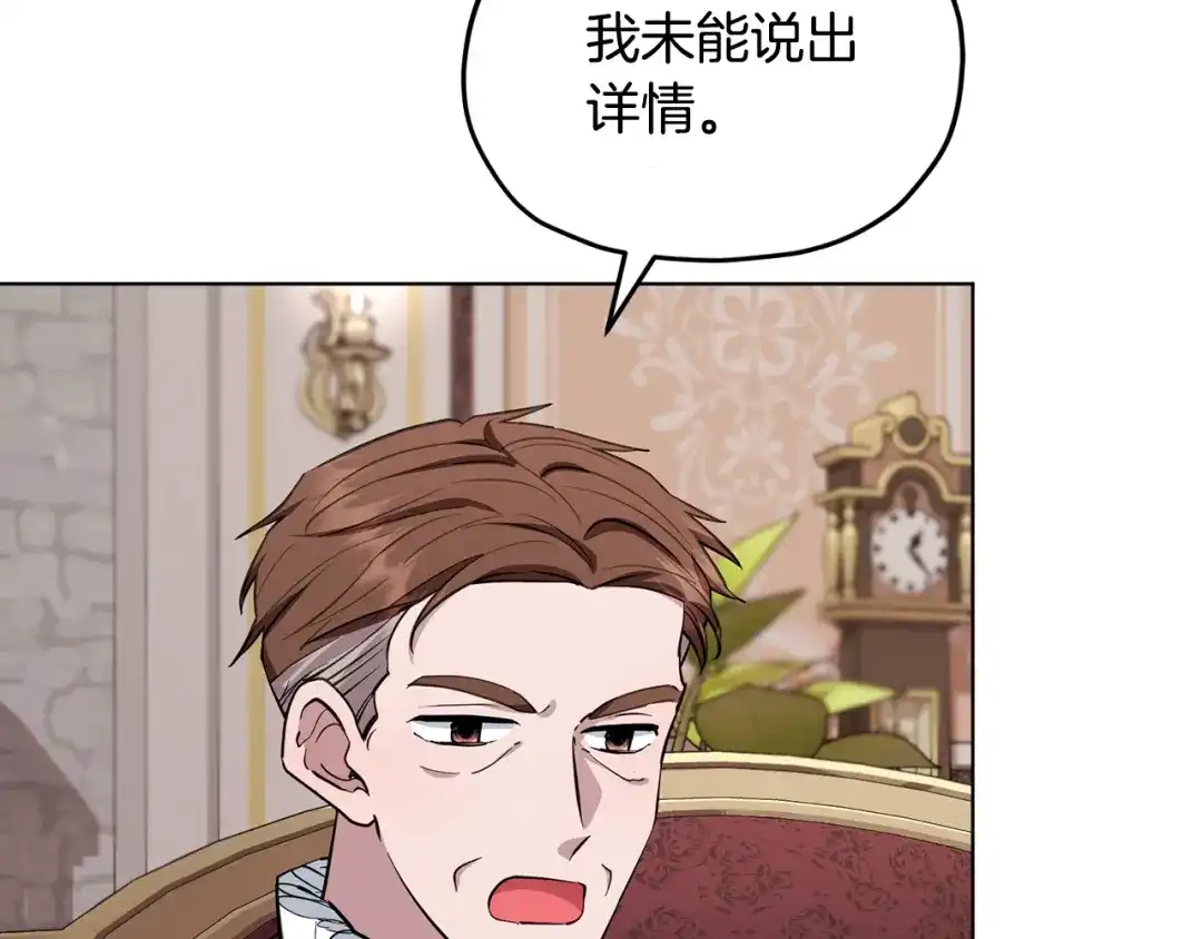 《精灵王女要跑路》第94话 新郎候选人 第88页