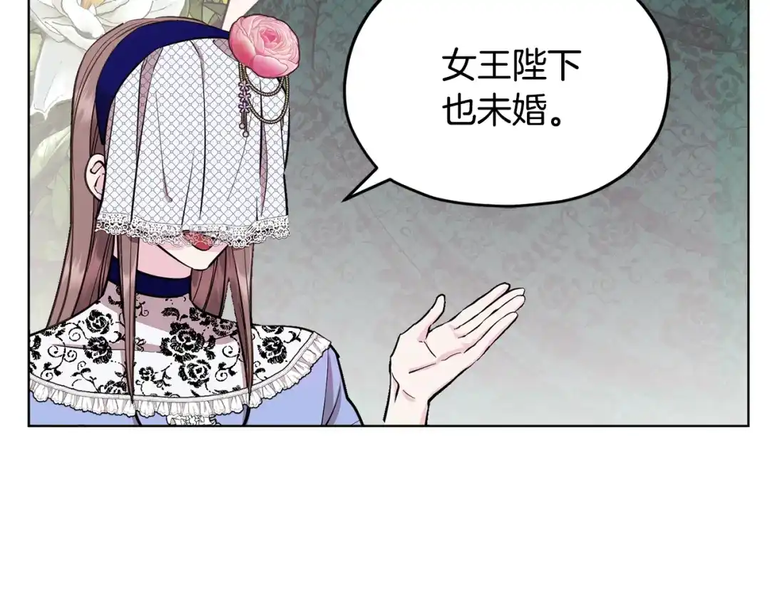《精灵王女要跑路》第94话 新郎候选人 第179页