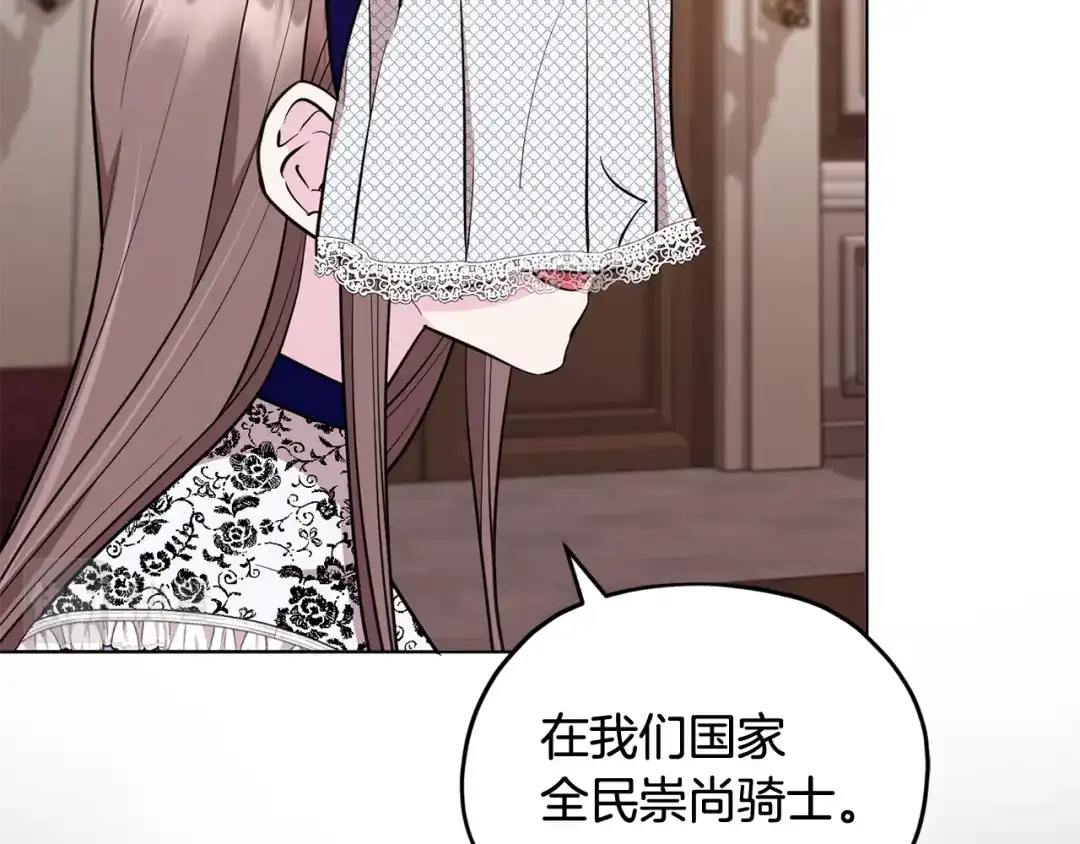 《精灵王女要跑路》第94话 新郎候选人 第150页