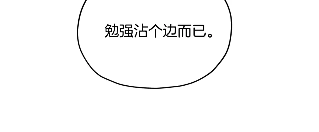 《精灵王女要跑路》第94话 新郎候选人 第147页