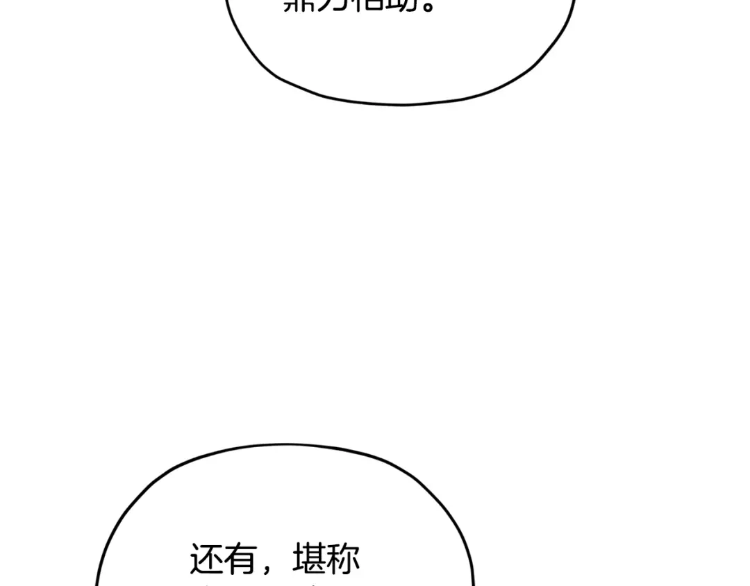 《精灵王女要跑路》第94话 新郎候选人 第107页