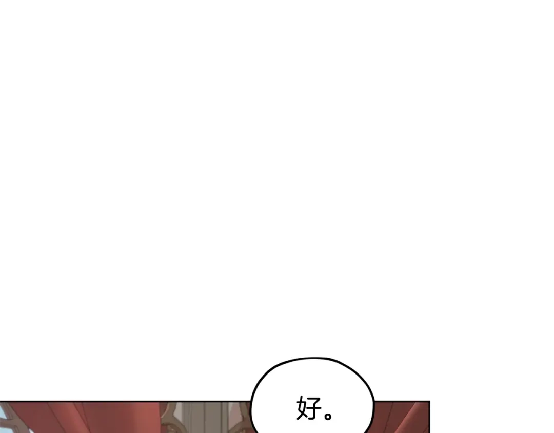 《精灵王女要跑路》第95话 入宫觐见 第124页