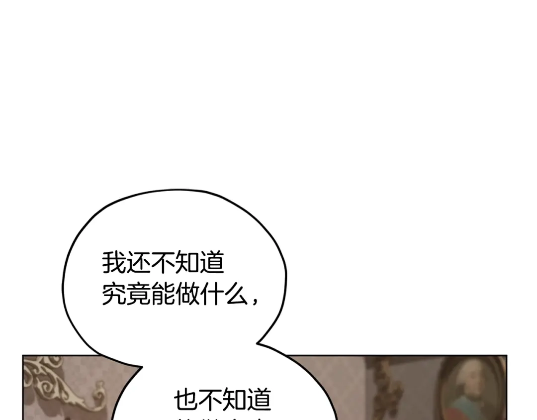 《精灵王女要跑路》第95话 入宫觐见 第88页