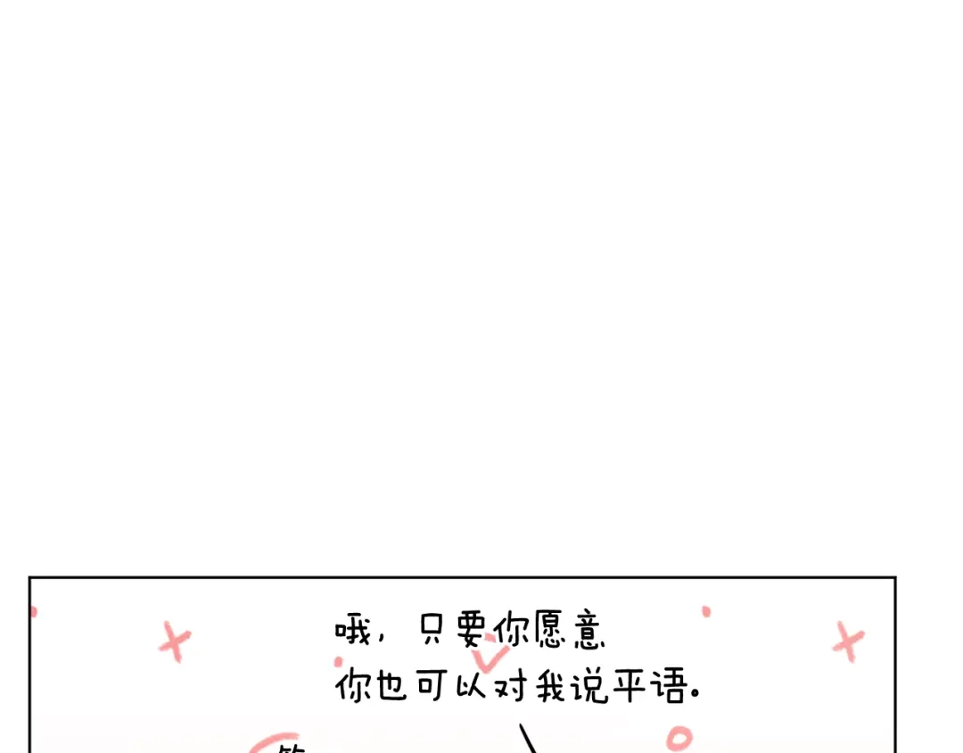 《精灵王女要跑路》第95话 入宫觐见 第147页