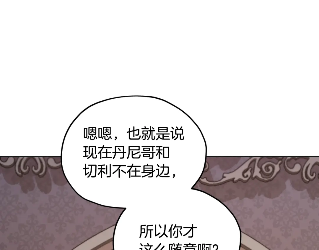 《精灵王女要跑路》第95话 入宫觐见 第149页