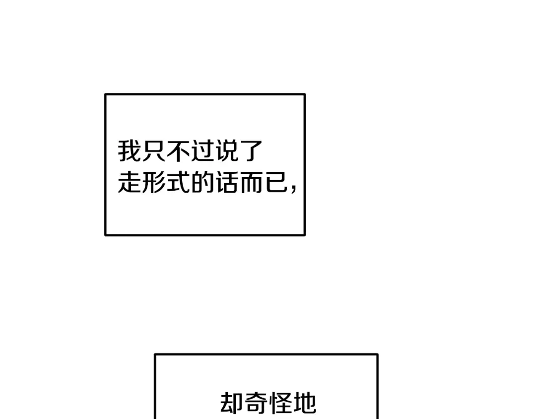 《精灵王女要跑路》第95话 入宫觐见 第60页