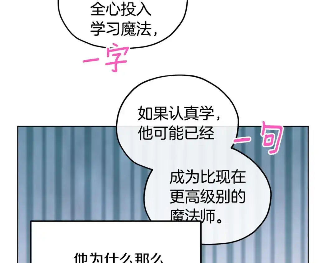 《精灵王女要跑路》第95话 入宫觐见 第100页