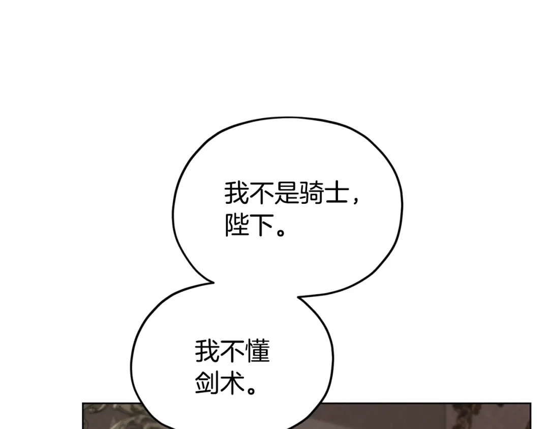《精灵王女要跑路》第95话 入宫觐见 第81页