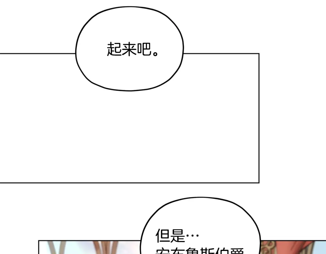 《精灵王女要跑路》第95话 入宫觐见 第76页