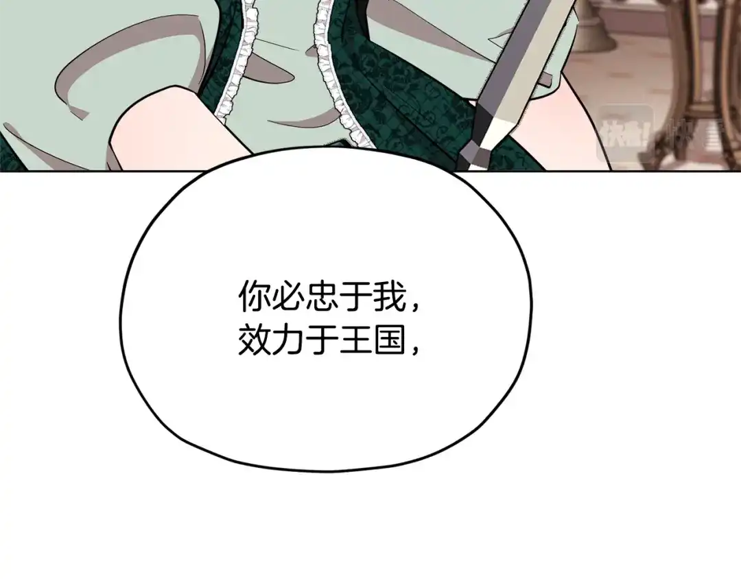《精灵王女要跑路》第95话 入宫觐见 第66页