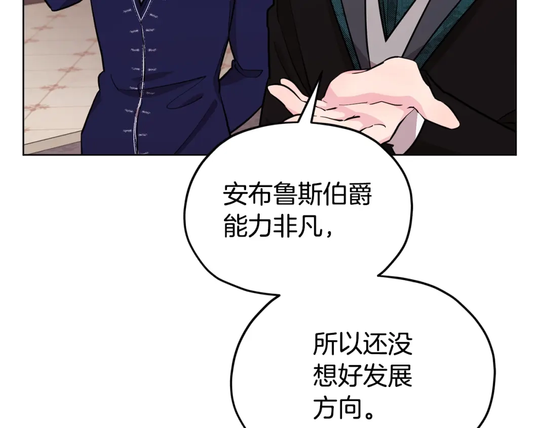 《精灵王女要跑路》第95话 入宫觐见 第90页