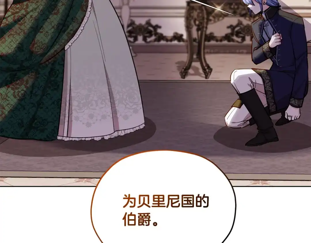 《精灵王女要跑路》第95话 入宫觐见 第74页