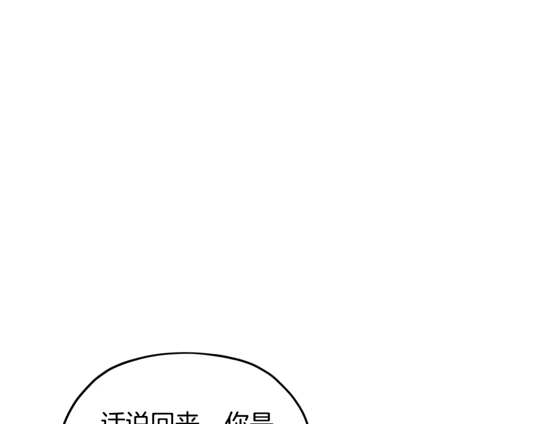 《精灵王女要跑路》第95话 入宫觐见 第161页
