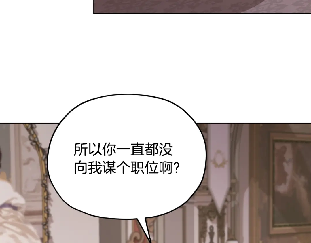 《精灵王女要跑路》第95话 入宫觐见 第171页