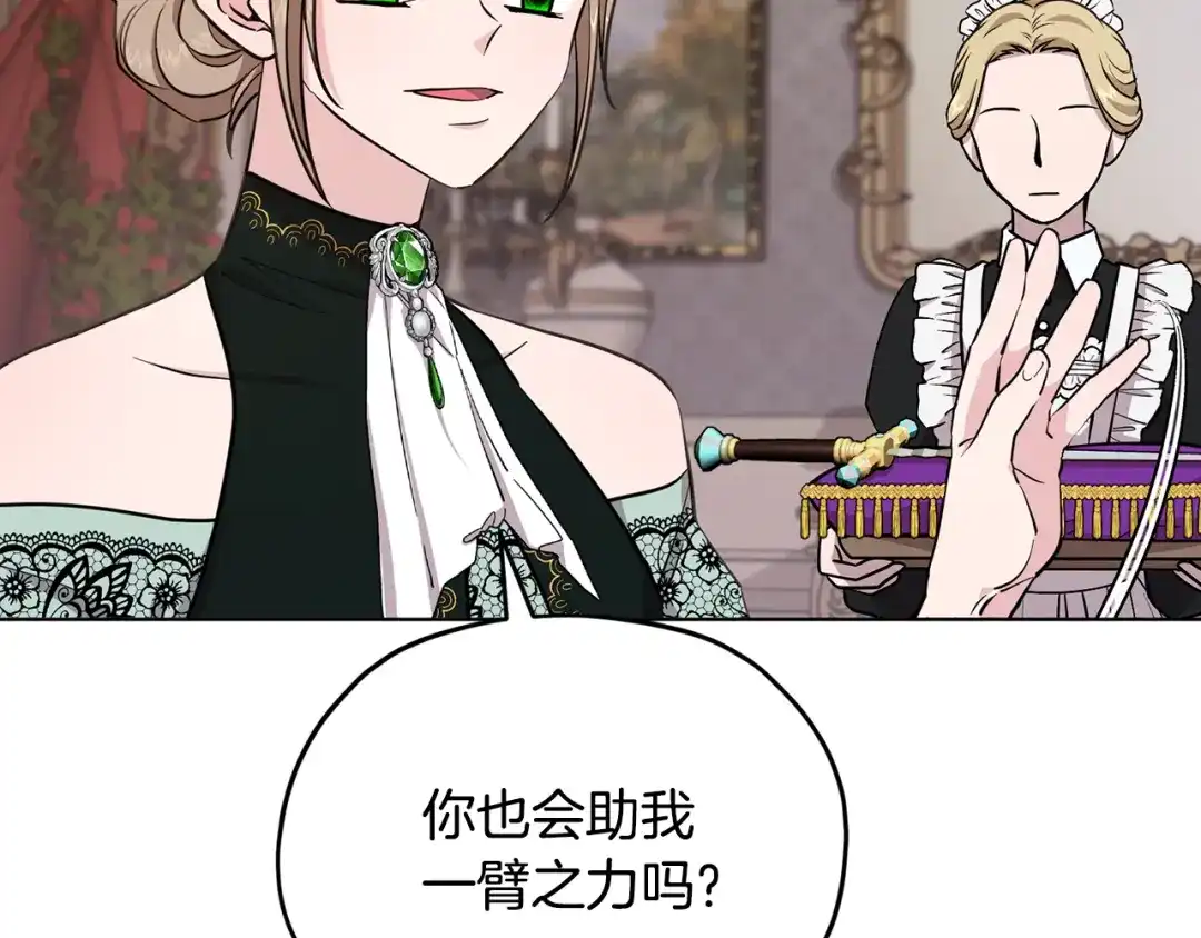 《精灵王女要跑路》第95话 入宫觐见 第55页