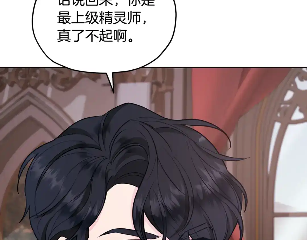 《精灵王女要跑路》第95话 入宫觐见 第162页