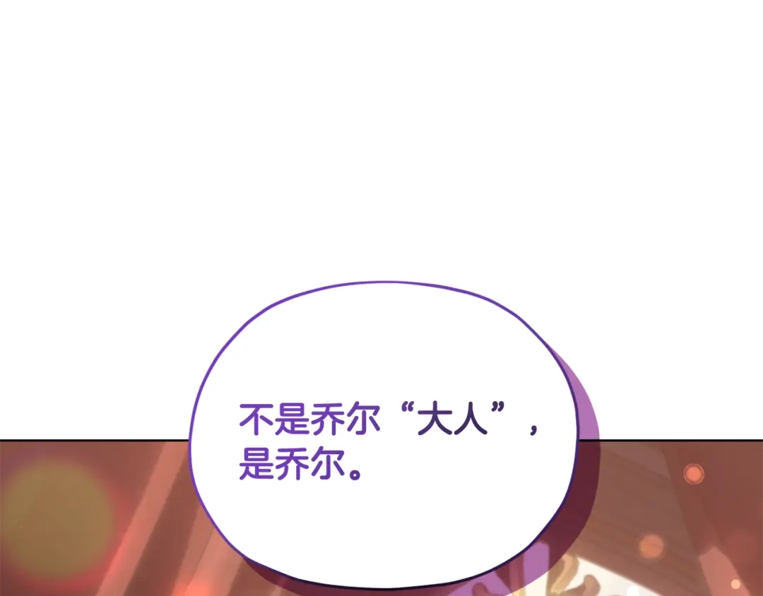 《精灵王女要跑路》第95话 入宫觐见 第176页
