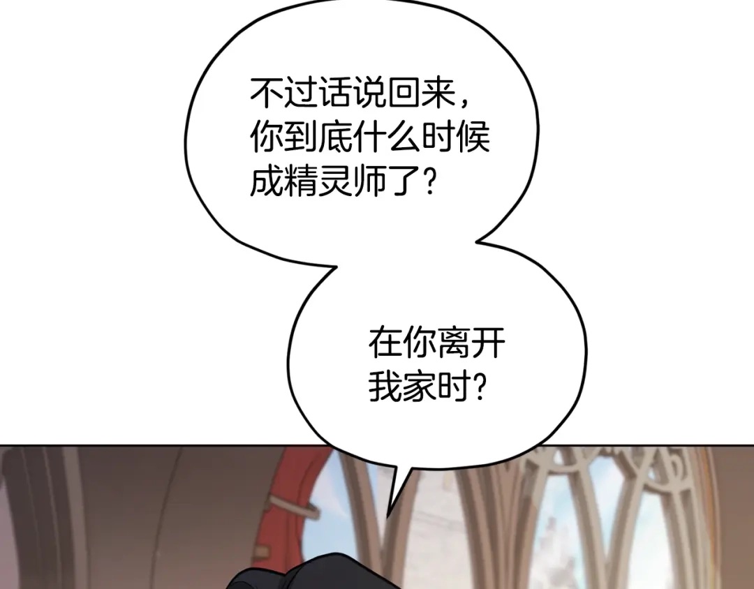 《精灵王女要跑路》第95话 入宫觐见 第152页
