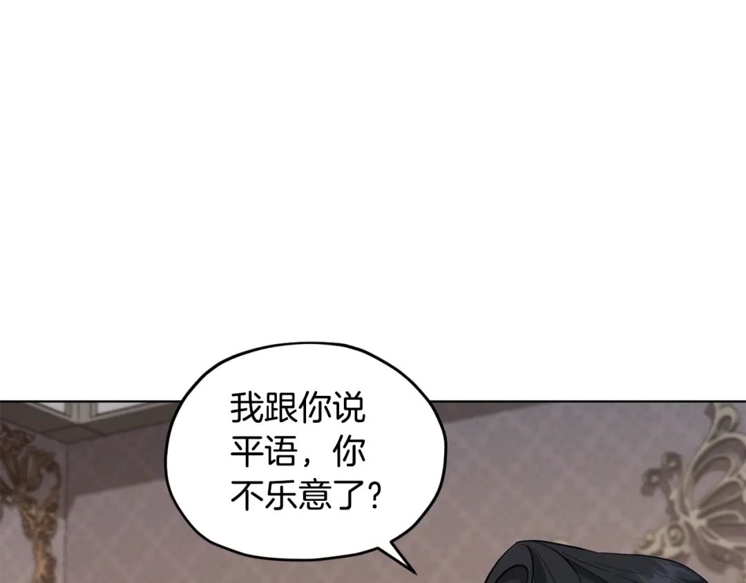 《精灵王女要跑路》第95话 入宫觐见 第141页