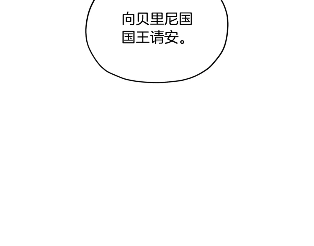 《精灵王女要跑路》第95话 入宫觐见 第53页