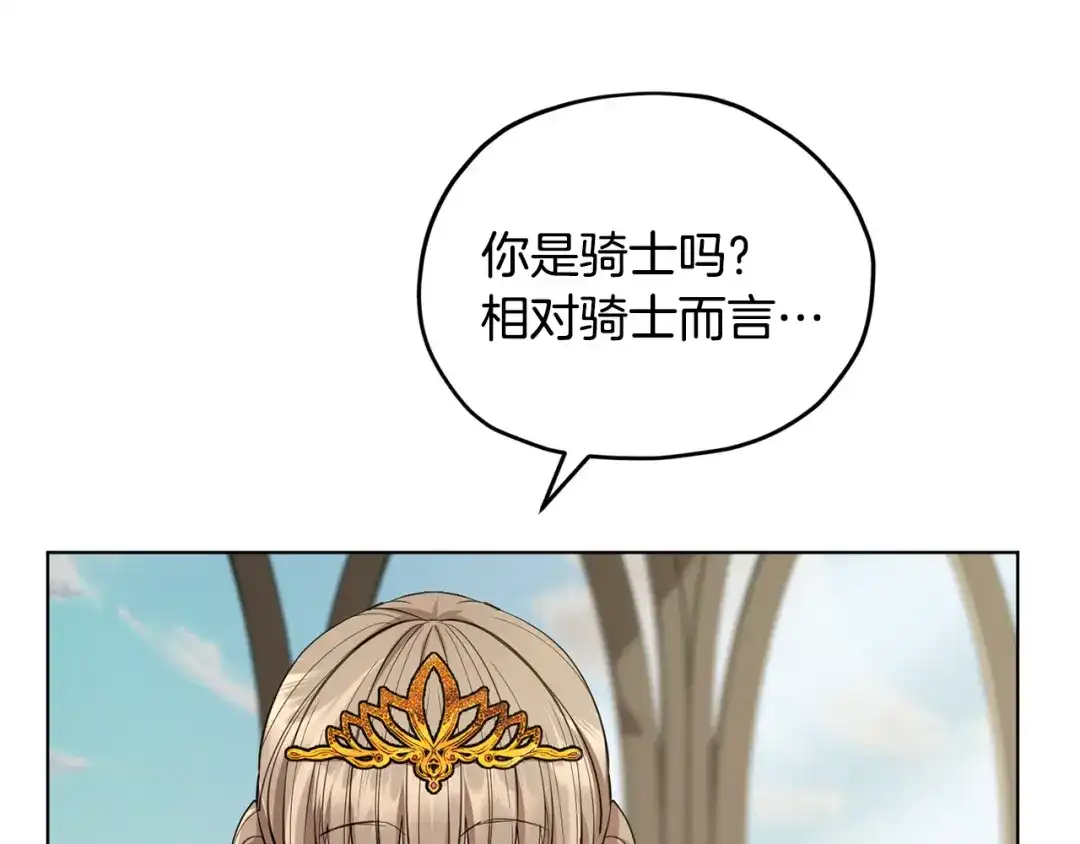 《精灵王女要跑路》第95话 入宫觐见 第79页