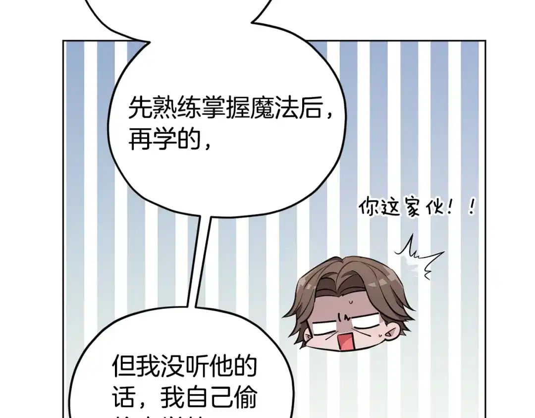 《精灵王女要跑路》第95话 入宫觐见 第159页