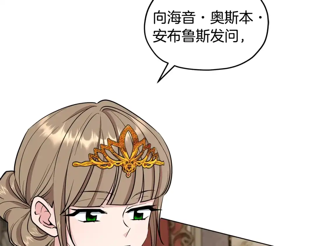 《精灵王女要跑路》第95话 入宫觐见 第64页