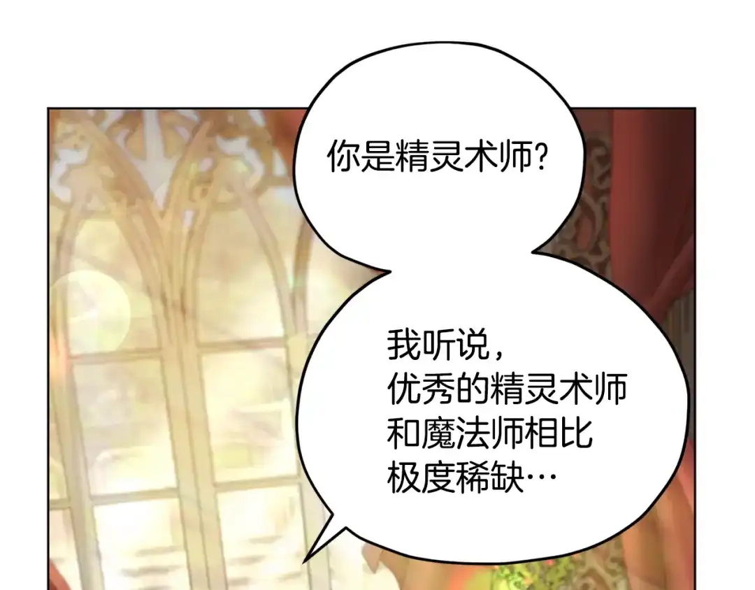 《精灵王女要跑路》第95话 入宫觐见 第110页