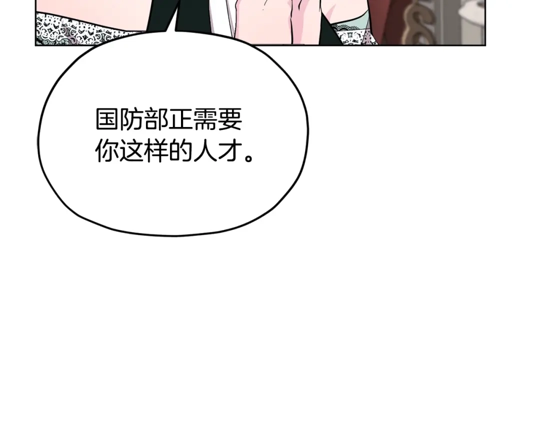 《精灵王女要跑路》第95话 入宫觐见 第117页