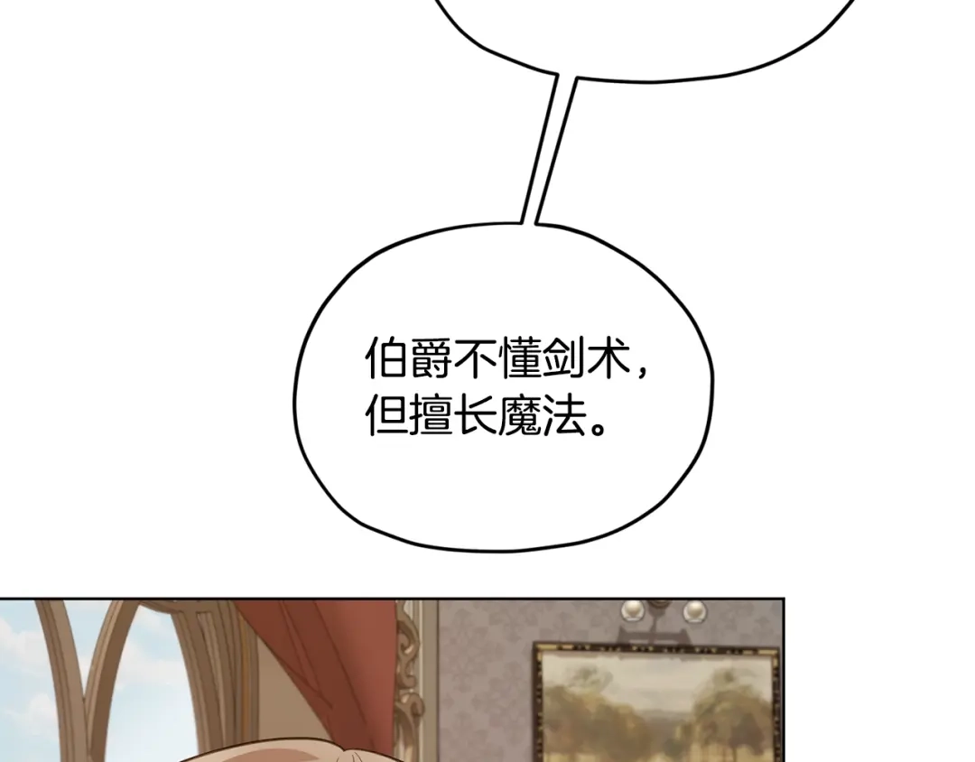 《精灵王女要跑路》第95话 入宫觐见 第91页