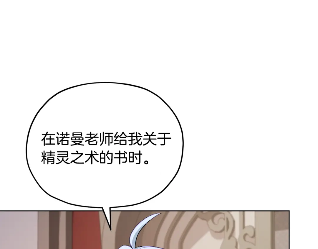 《精灵王女要跑路》第95话 入宫觐见 第155页